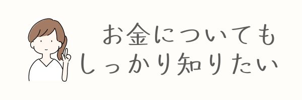 お金について