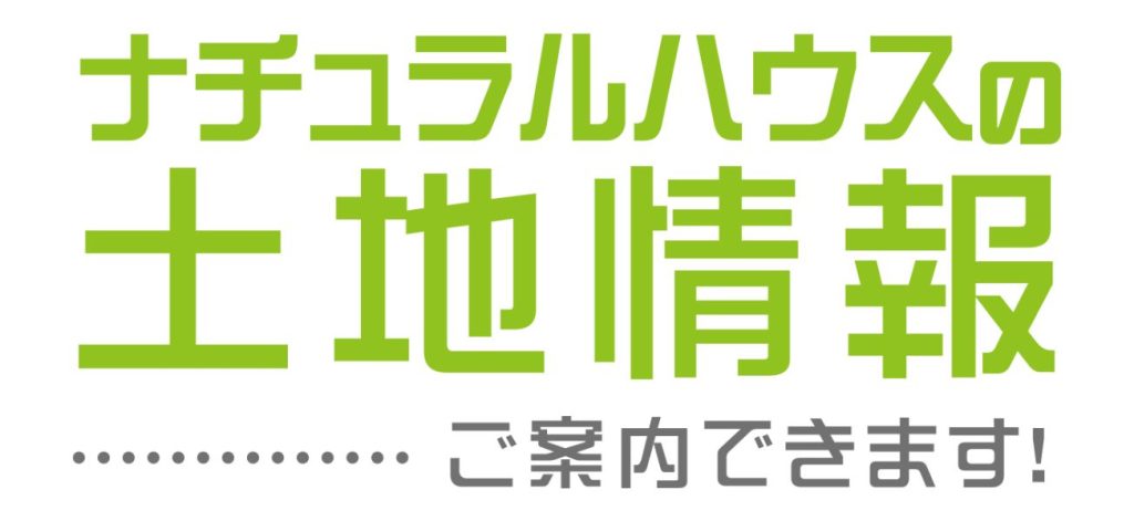 土地情報案内banner